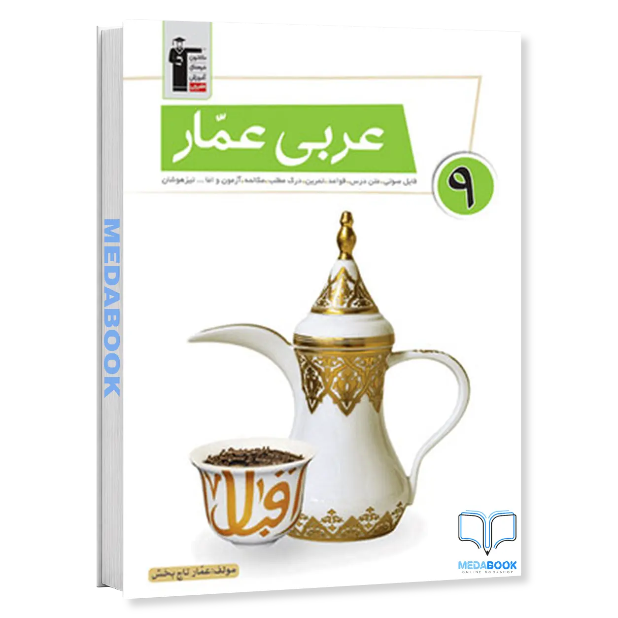 عربی-عمار-نهم-قلم-چی.webp عربی عمار نهم قلم چی - تصویر 1