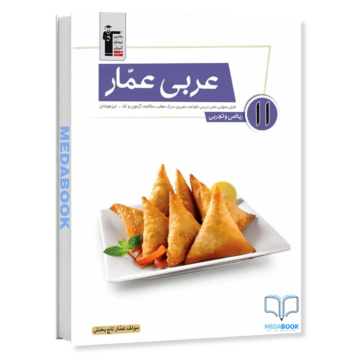 عربی-عمار-یازدهم-قلم-چی.webp عربی عمار یازدهم قلم چی - تصویر 1