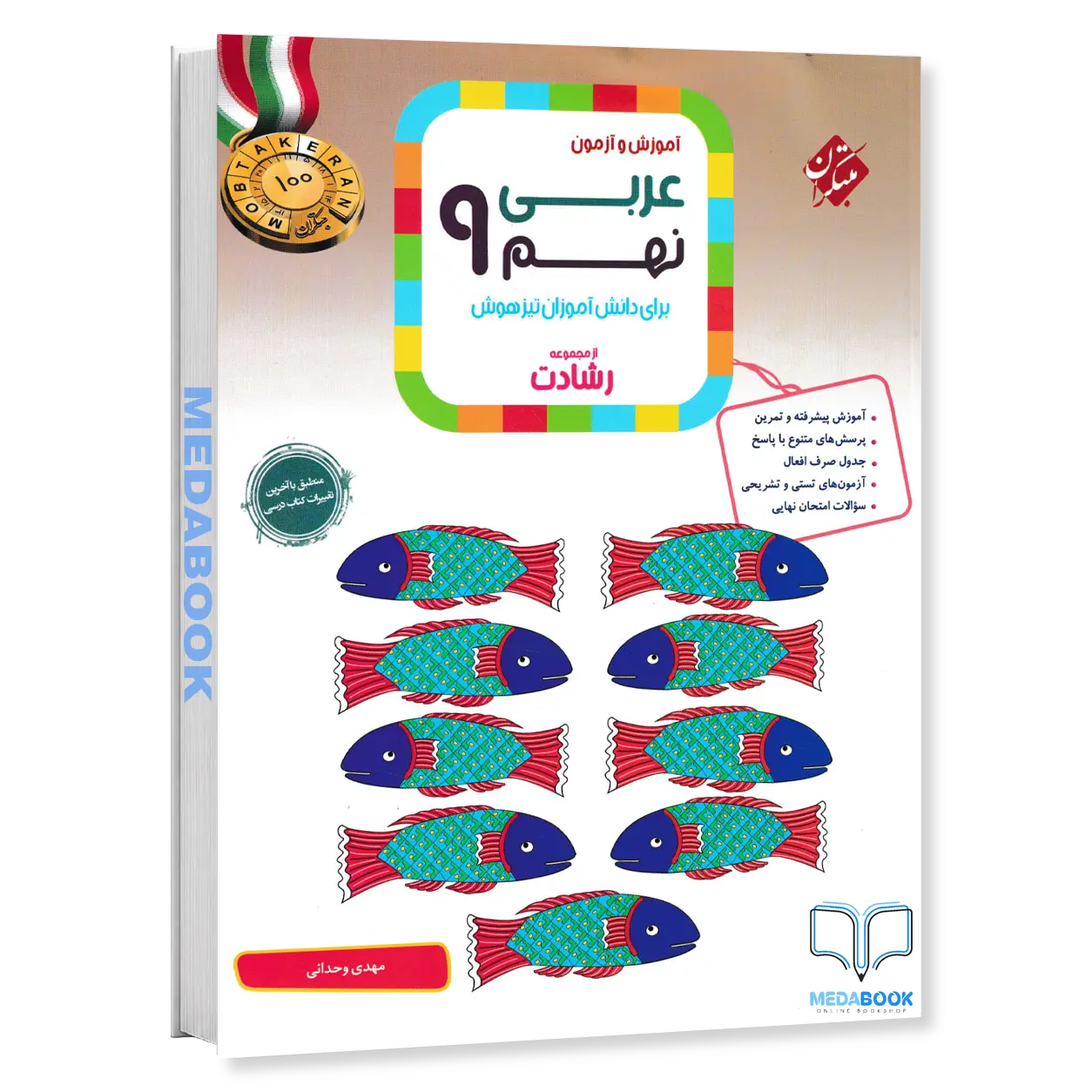عربی-نهم-رشادت-مبتکران.webp عربی نهم رشادت مبتکران - تصویر 1