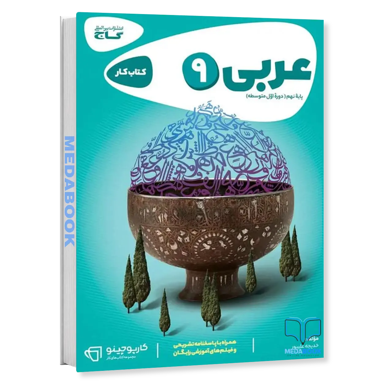 عربی-نهم-کارپوچینو-گاج.webp عربی نهم کارپوچینو گاج - تصویر 1