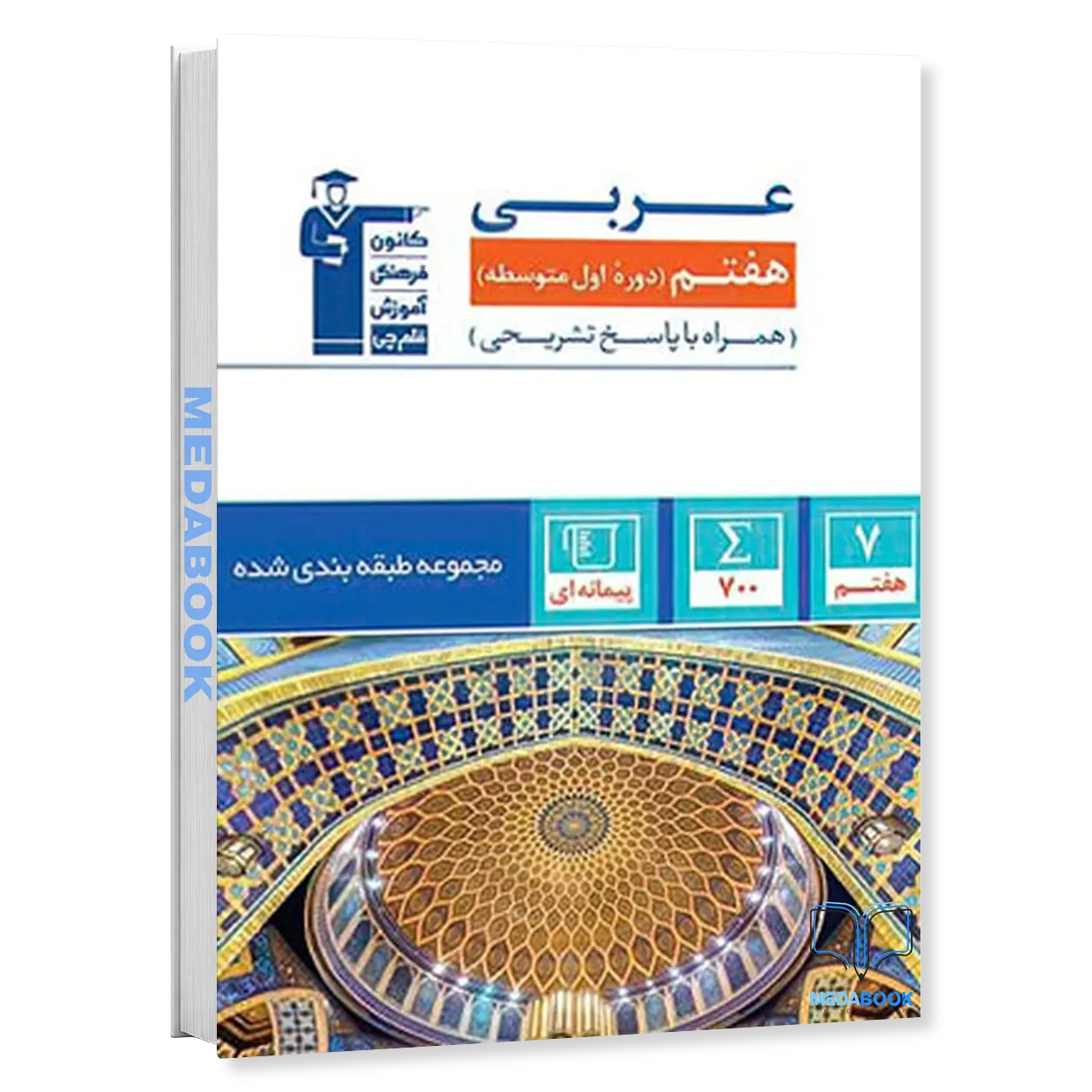عربی-هفتم-آبی-قلم-چی.webp عربی هفتم آبی قلم چی - تصویر 1