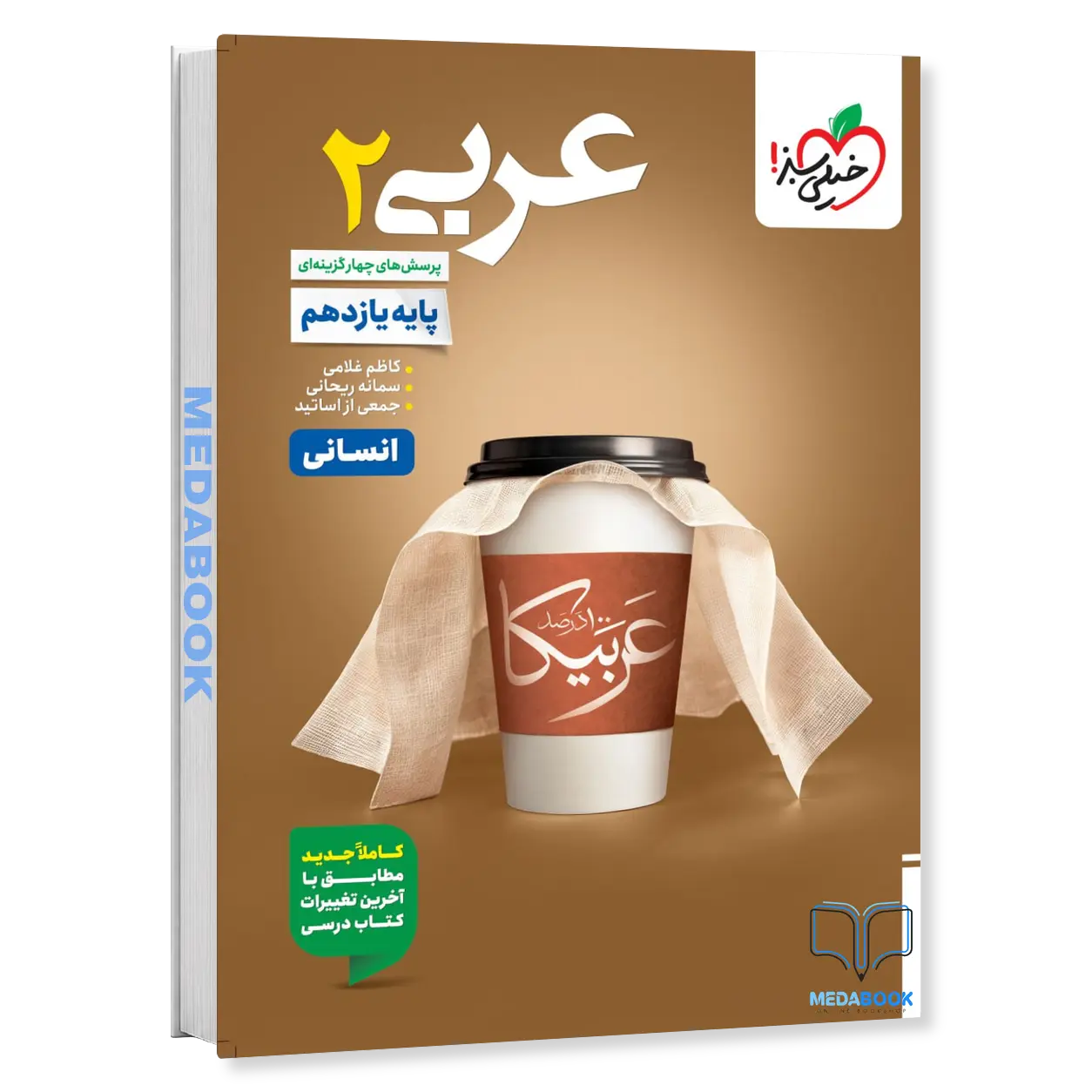 عربی-یازدهم-انسانی-خیلی-سبز-کنکور-1406-و-1407.webp عربی یازدهم انسانی خیلی سبز کنکور 1406 و 1407 - تصویر 1