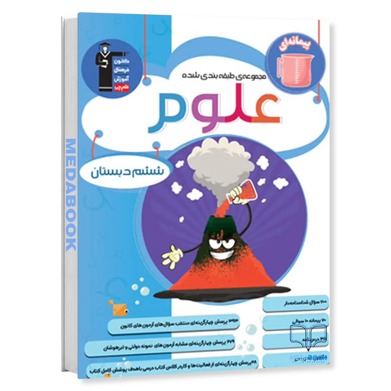 علوم-ششم-دبستان-آبی-قلم-چی.webp علوم ششم دبستان آبی قلم چی - تصویر 1