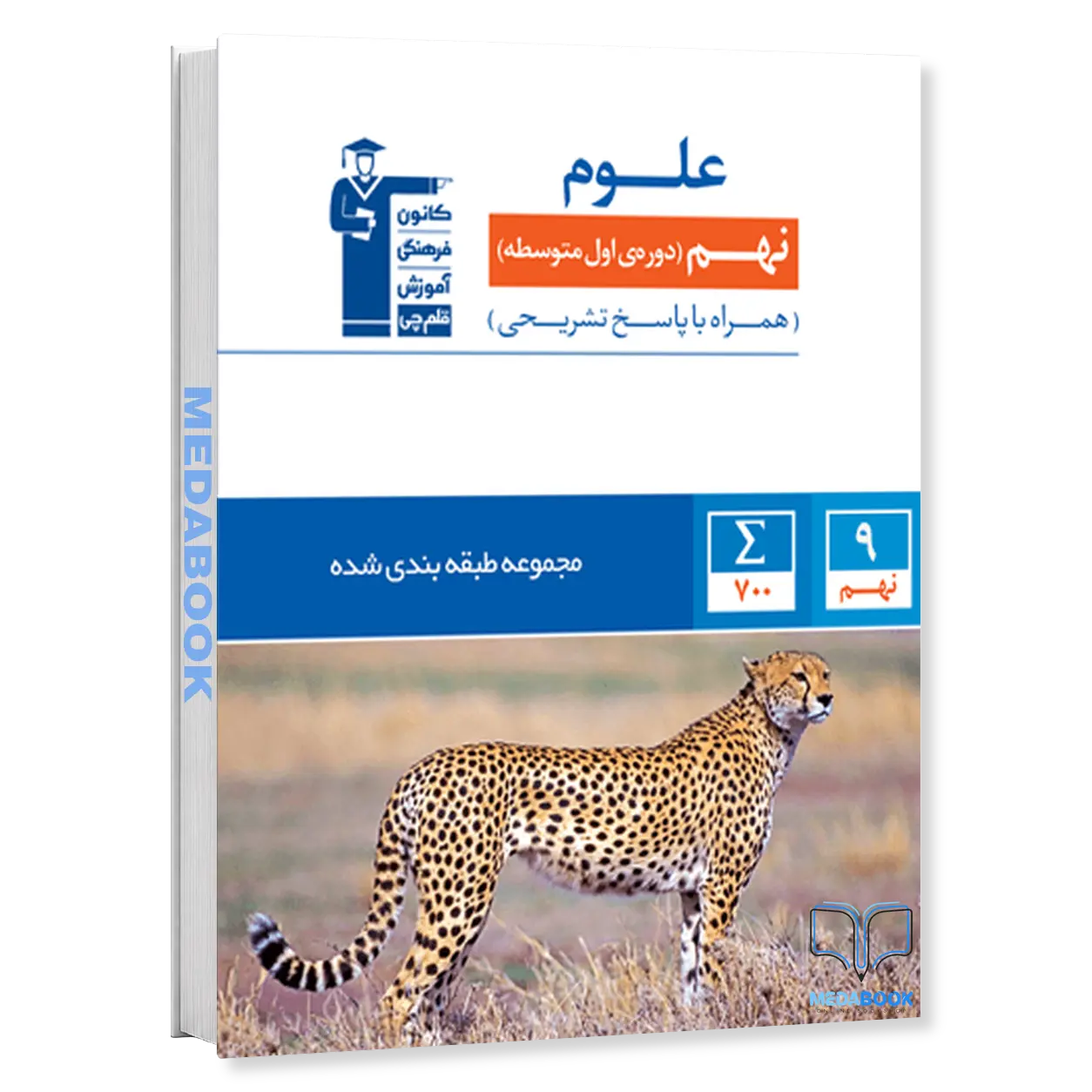 علوم-نهم-آبی-قلم-چی.webp علوم نهم آبی قلم چی - تصویر 1