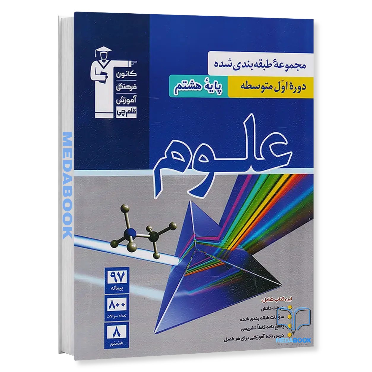 علوم-هشتم-آبی-قلم-چی.webp علوم هشتم آبی قلم چی - تصویر 1