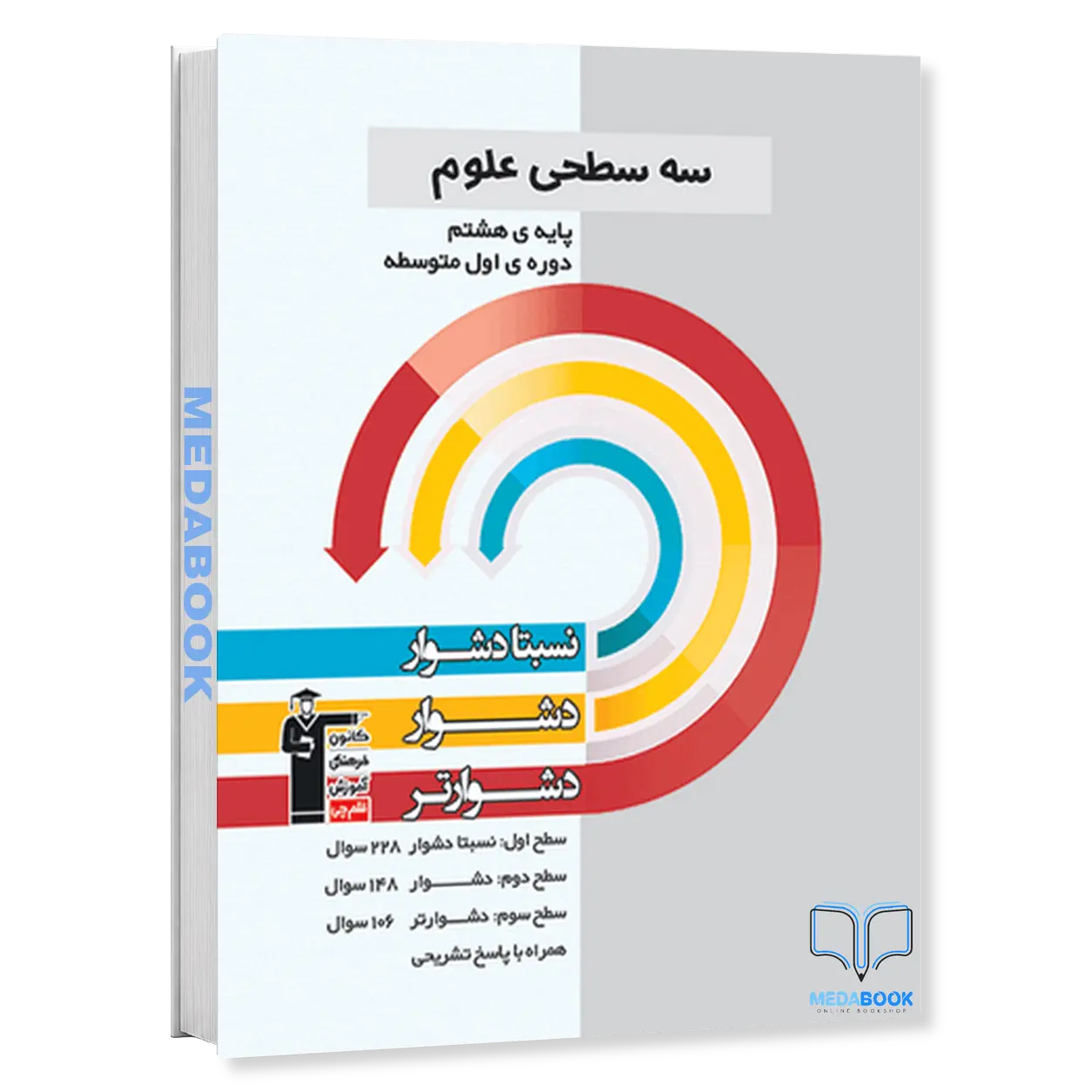 علوم-هشتم-سه-سطحی-قلم-چی.webp علوم هشتم سه سطحی قلم چی - تصویر 1