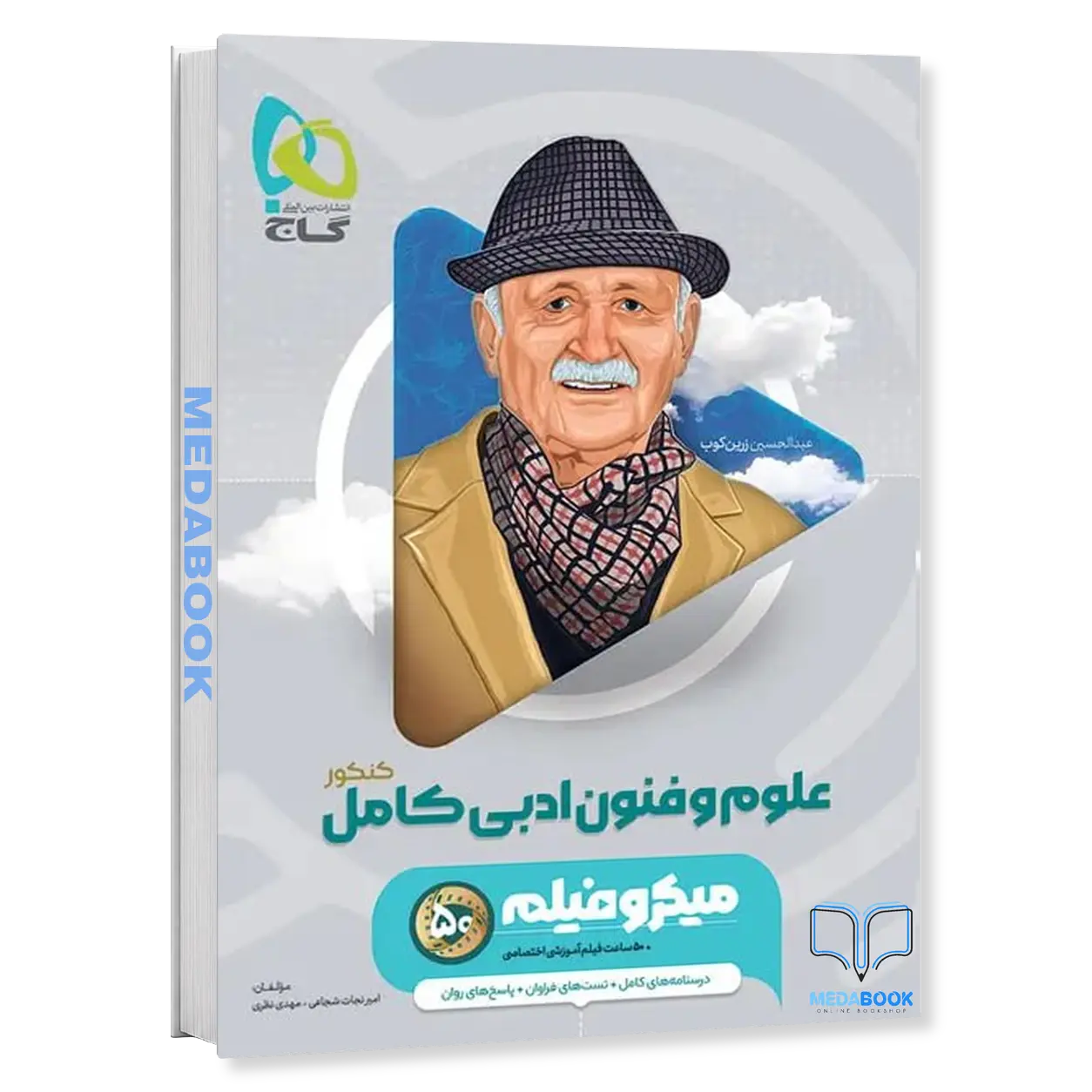 علوم-و-فنون-ادبی-جامع-انسانی-میکرو-طبقه-بندی-گاج-کنکور-1405-و-بعد.webp علوم و فنون ادبی جامع انسانی میکرو طبقه بندی گاج کنکور 1406 - تصویر 1