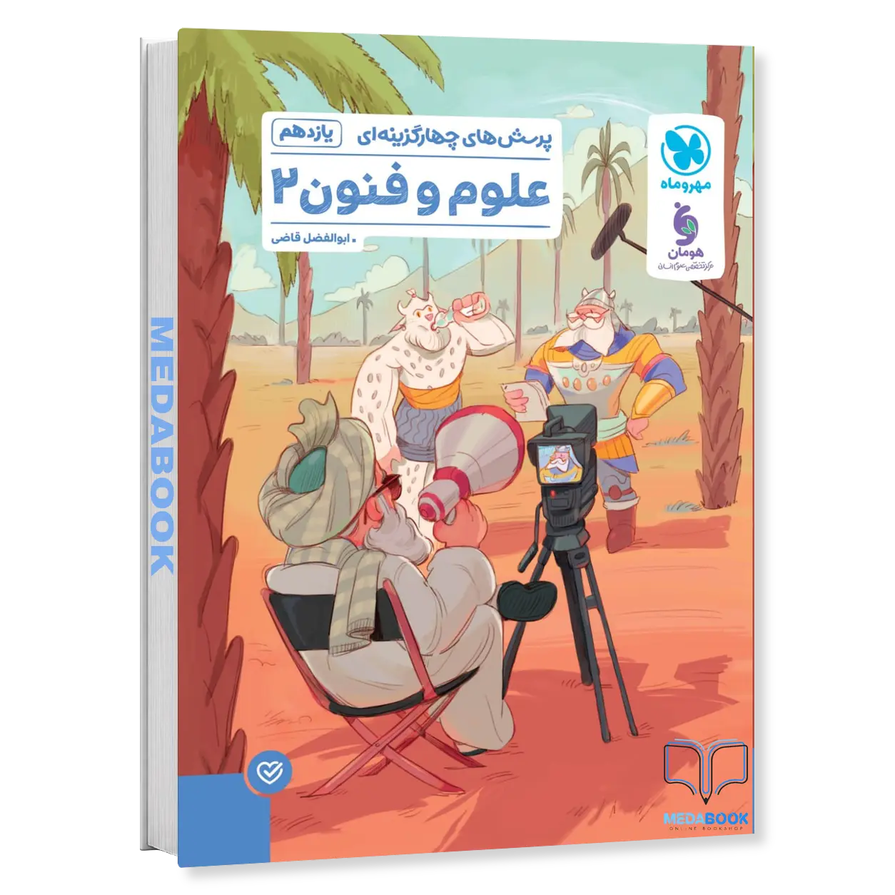 علوم-و-فنون-ادبی-یازدهم-تست-مهروماه-کنکور-1405-و-1406-1.webp علوم و فنون ادبی یازدهم تست مهروماه کنکور 1406 و 1407 - تصویر 1