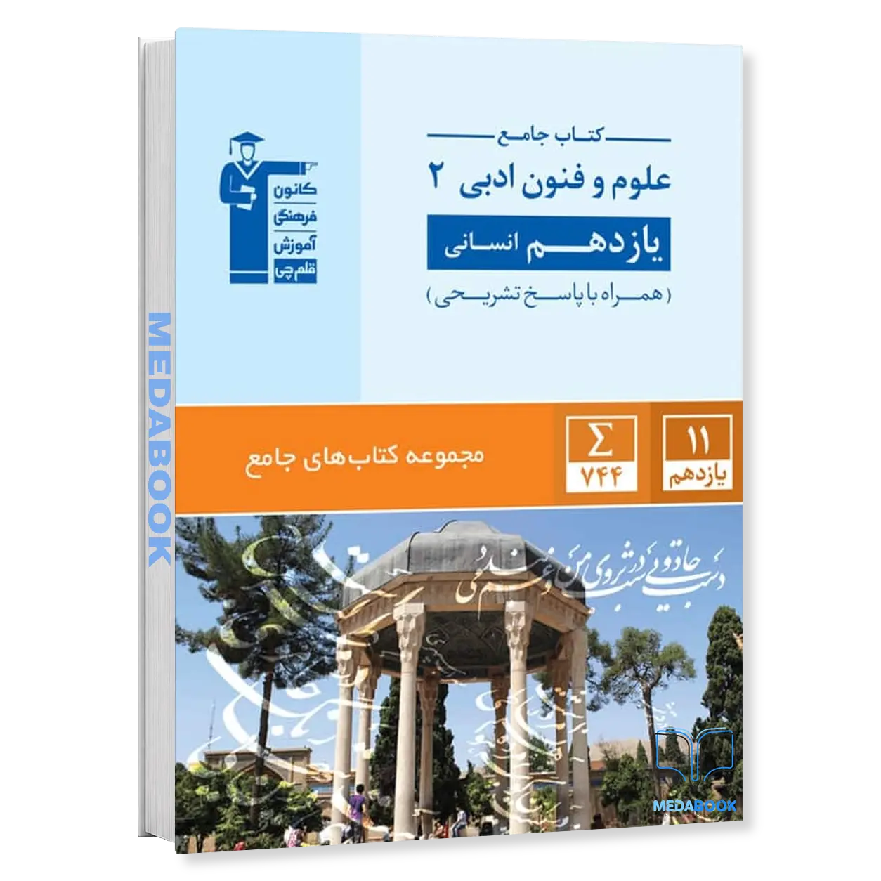 علوم-و-فنون-ادبی-یازدهم-جامع-قلم-چی.webp علوم و فنون ادبی یازدهم جامع قلم چی - تصویر 1