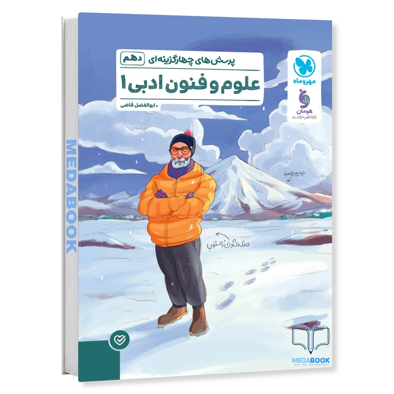 علوم-و-فنون-دهم-تست-مهروماه-کنکور-1405-و-1407.webp علوم و فنون دهم تست مهروماه - تصویر 1
