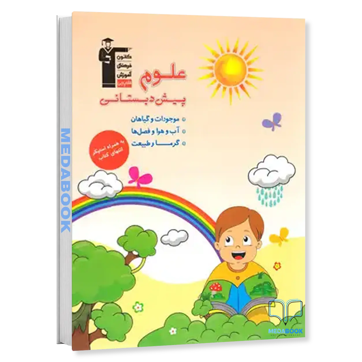 علوم-پیش-دبستانی-قلم-چی.webp علوم پیش دبستانی قلم چی - تصویر 1