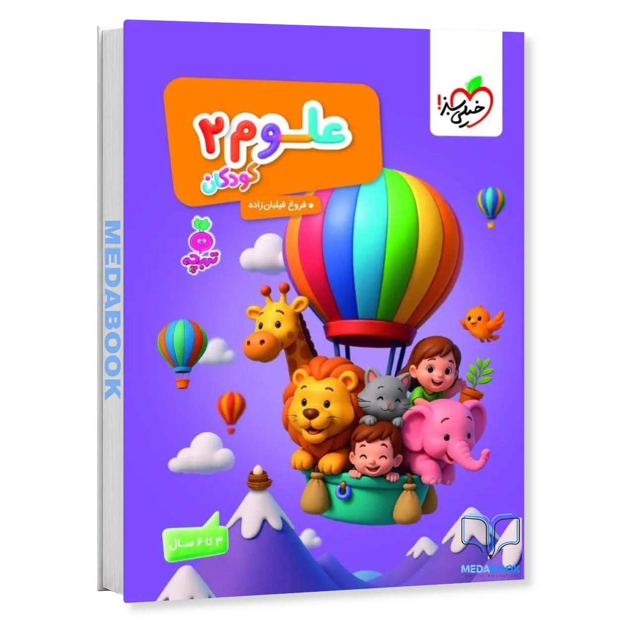 علوم-کودکان-2-تربچه-خیلی-سبز.webp علوم کودکان 2 تربچه خیلی سبز - تصویر 1