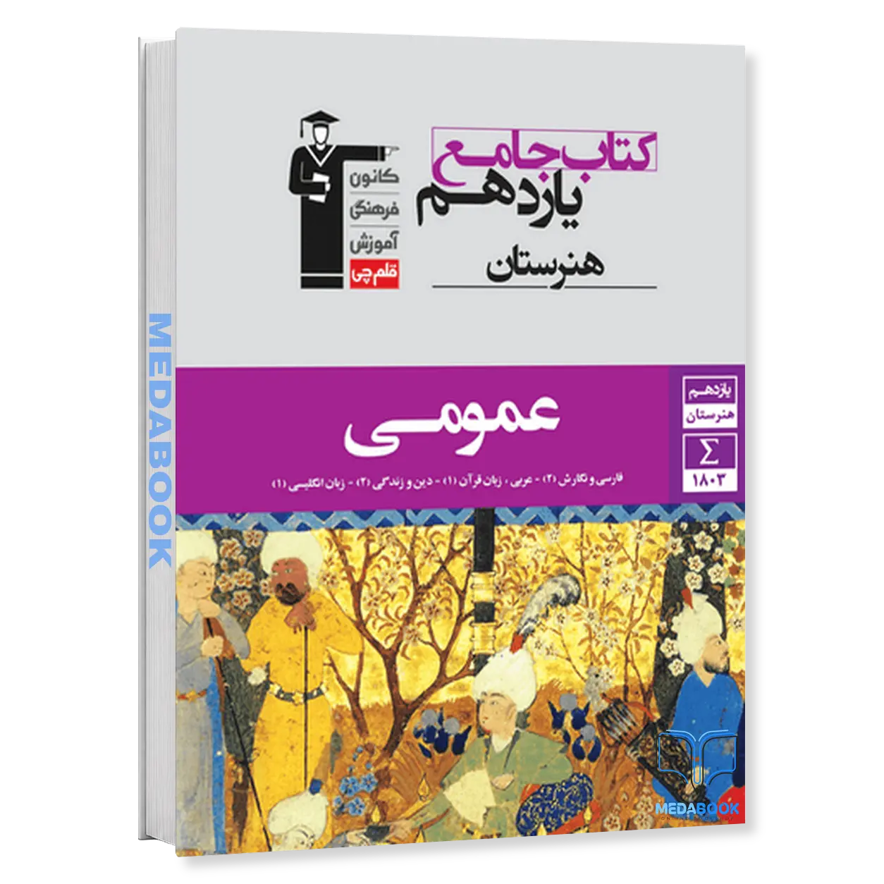 عمومی-یازدهم-جامع-هنرستان-قلم-چی.webp عمومی یازدهم جامع هنرستان قلم چی - تصویر 1