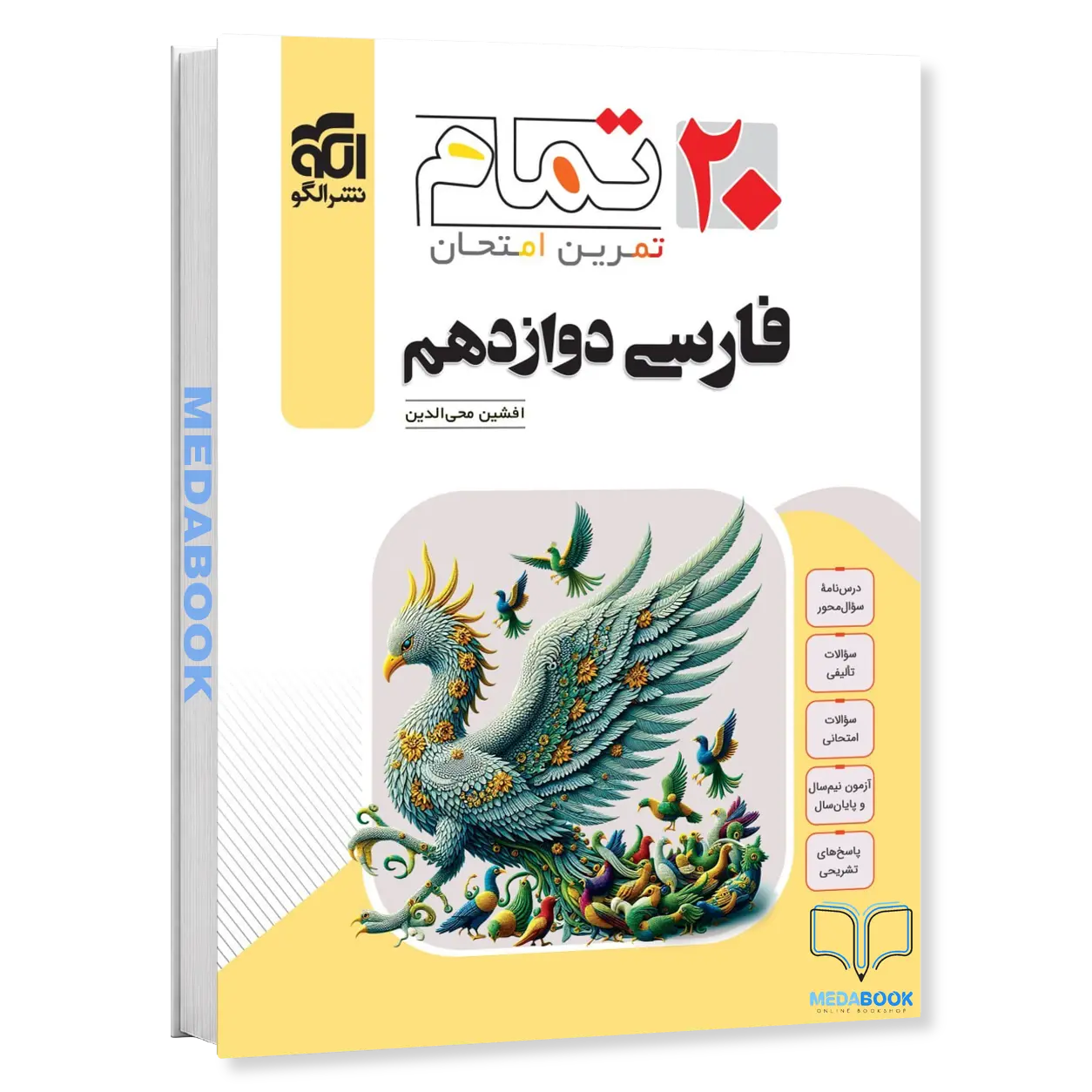 فارسی-دوازدهم-تمام-الگو.webp فارسی دوازدهم تمام الگو - تصویر 1
