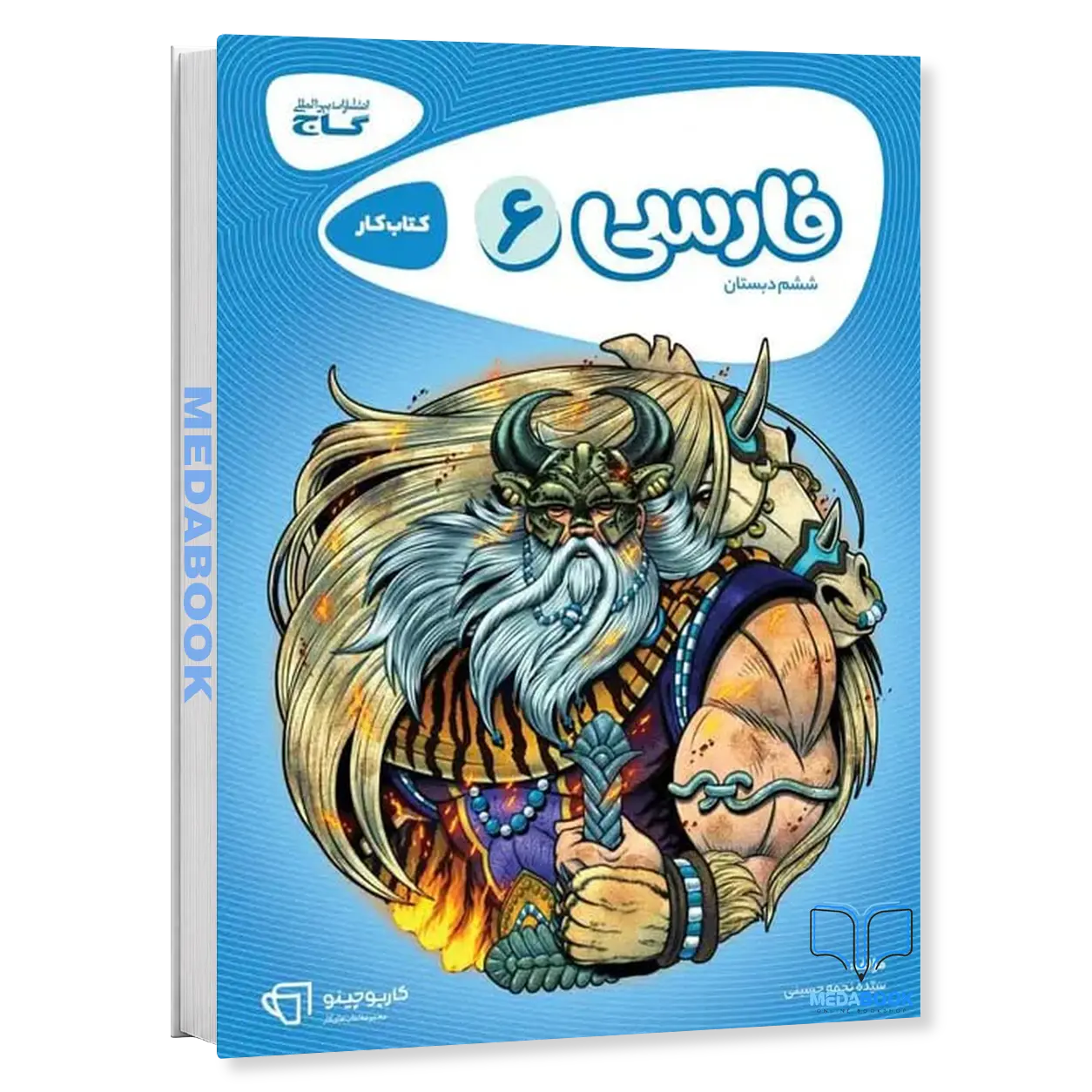 فارسی-ششم-کارپوچینو-گاج.webp فارسی ششم کارپوچینو گاج - تصویر 1