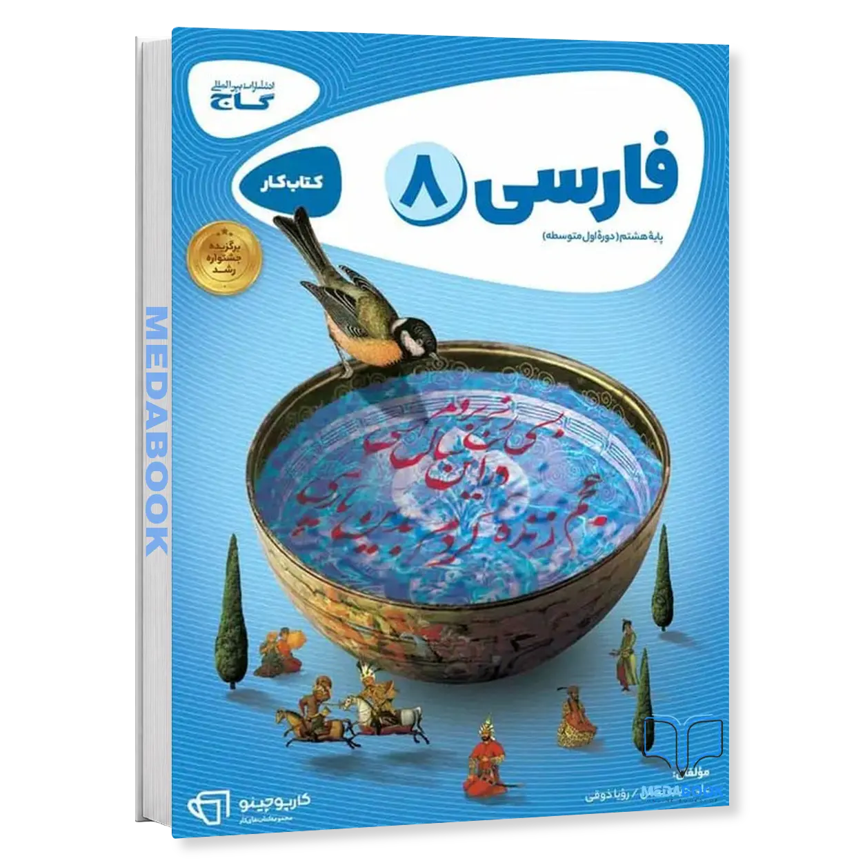 فارسی-هشتم-کارپوچینو-گاج.webp فارسی هشتم کارپوچینو گاج - تصویر 1