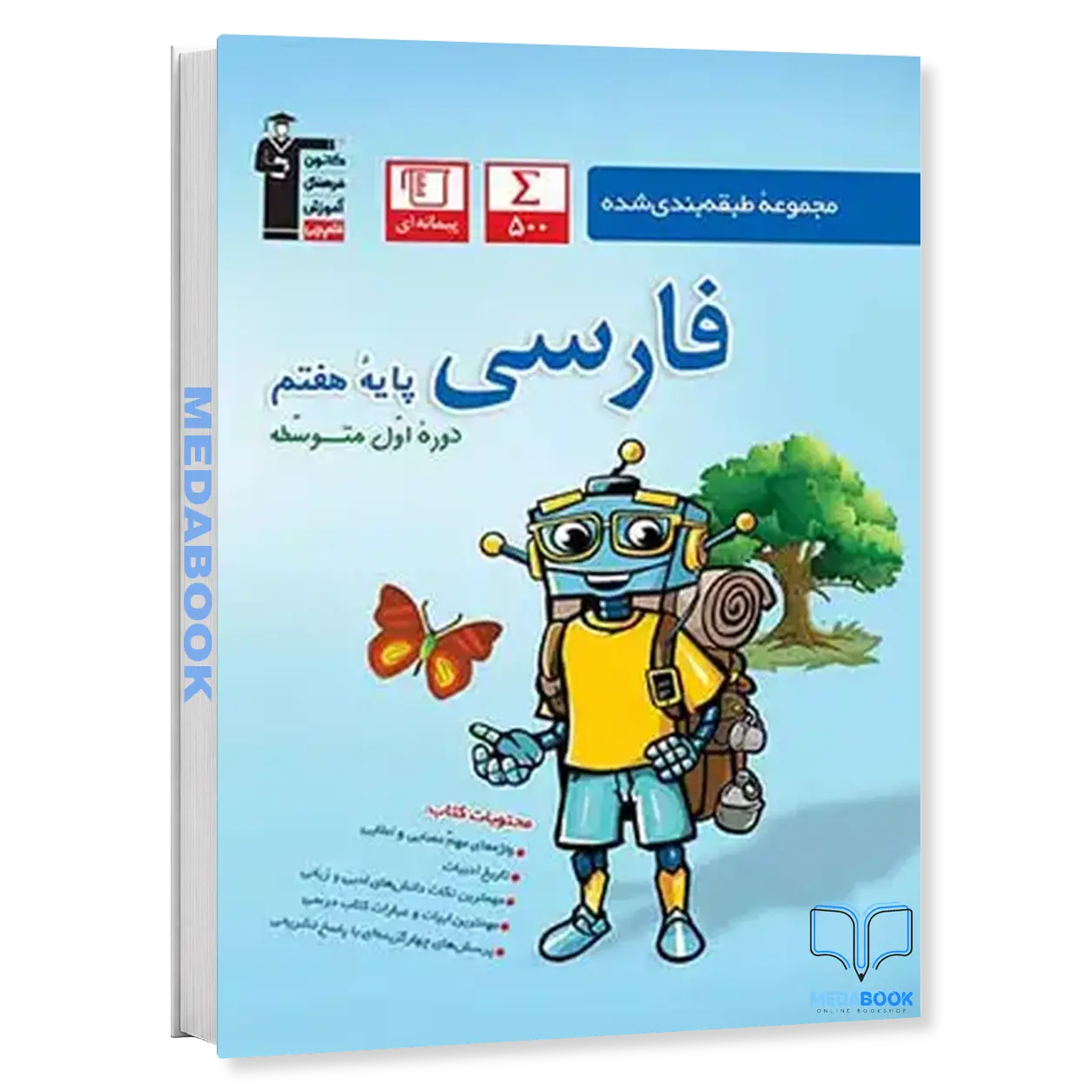 فارسی-هفتم-آبی-قلم-چی-1.webp فارسی هفتم آبی قلم چی - تصویر 1