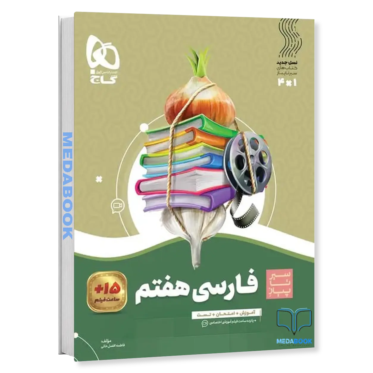 فارسی-هفتم-سری-سیر-تا-پیاز-گاج.webp فارسی هفتم سری سیر تا پیاز گاج - تصویر 1