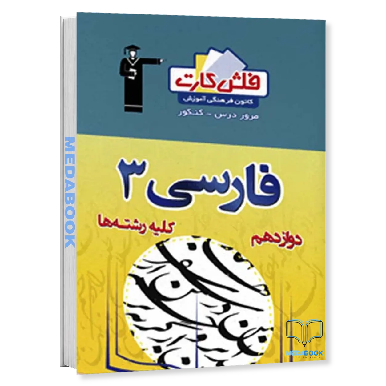 فلش-کارت-ادبیات-فارسی-دوازدهم-قلم-چی.webp فلش کارت ادبیات فارسی دوازدهم قلم چی - تصویر 1