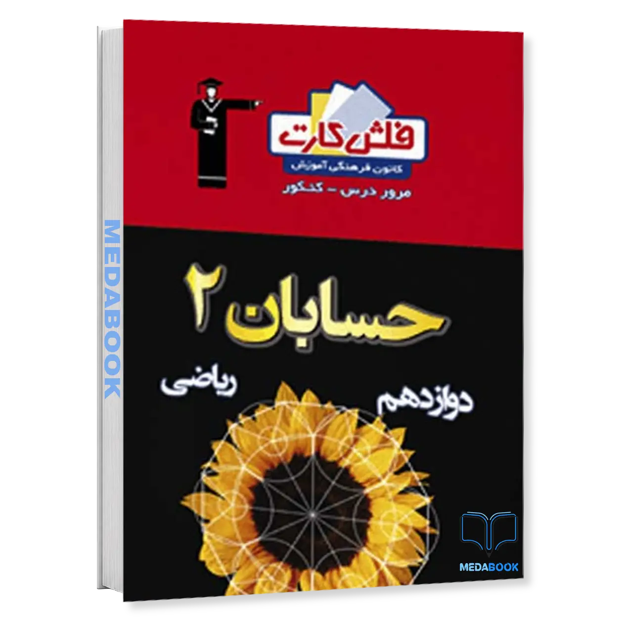 فلش-کارت-حسابان-دوازدهم-قلم-چی.webp فلش کارت حسابان دوازدهم قلم چی - تصویر 1