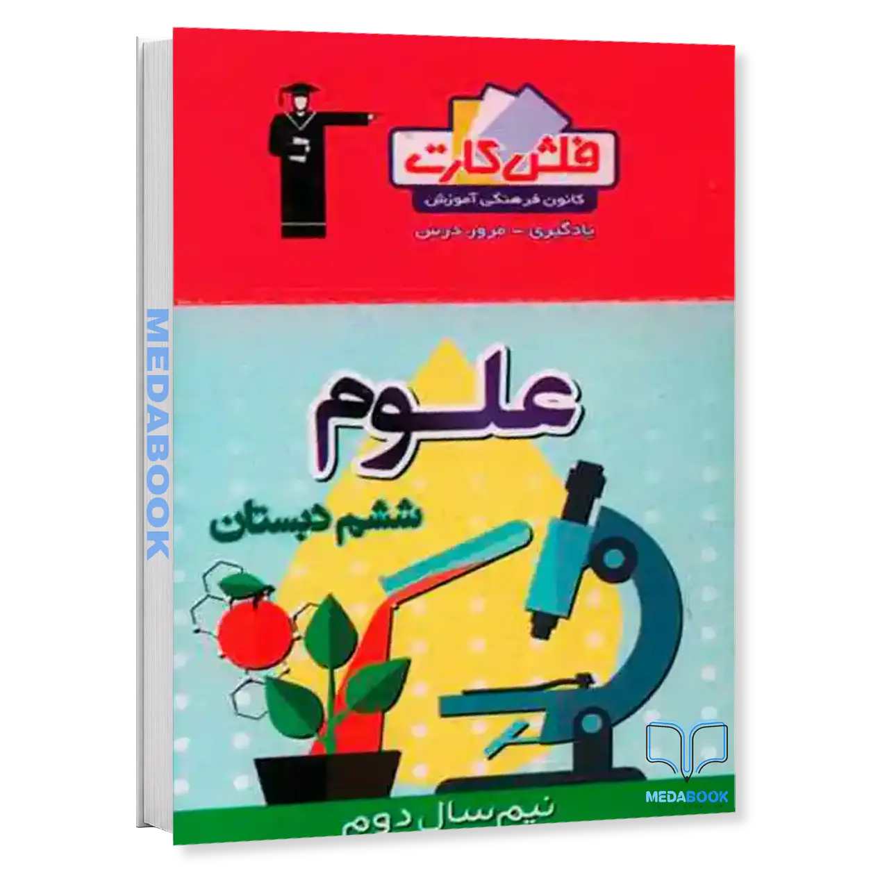 فلش-کارت-علوم-ششم-قلم-چی.webp فلش کارت علوم ششم قلم چی - تصویر 1