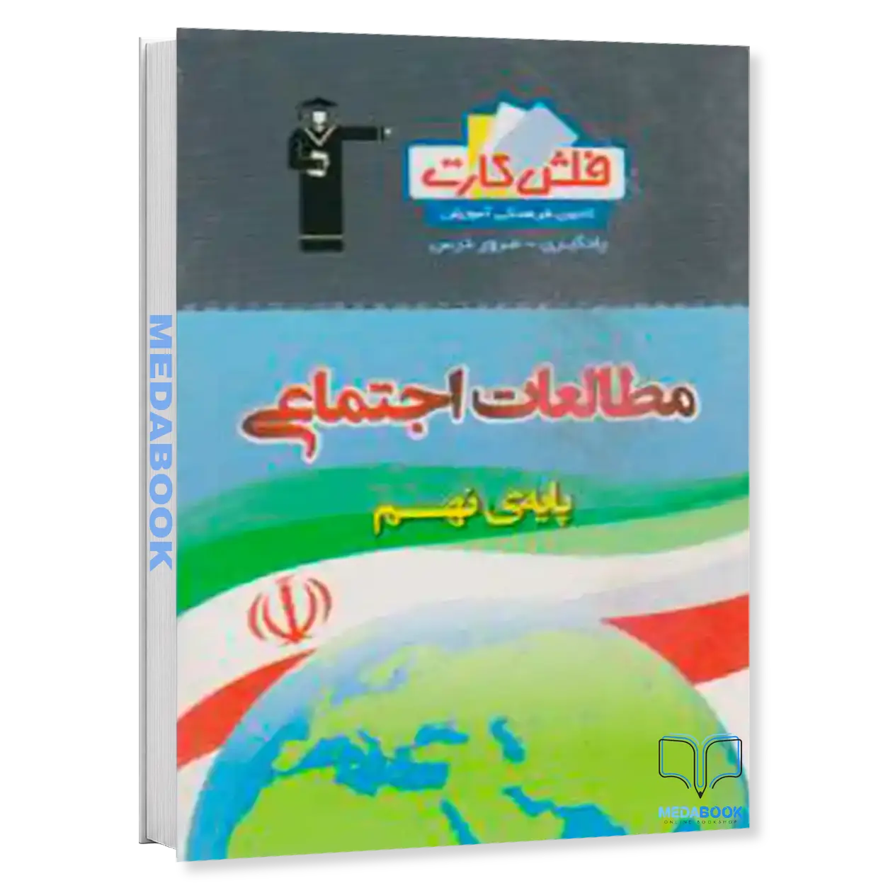 فلش-کارت-مطالعات-اجتماعی-نهم-قلم-چی.webp فلش کارت مطالعات اجتماعی نهم قلم چی - تصویر 1