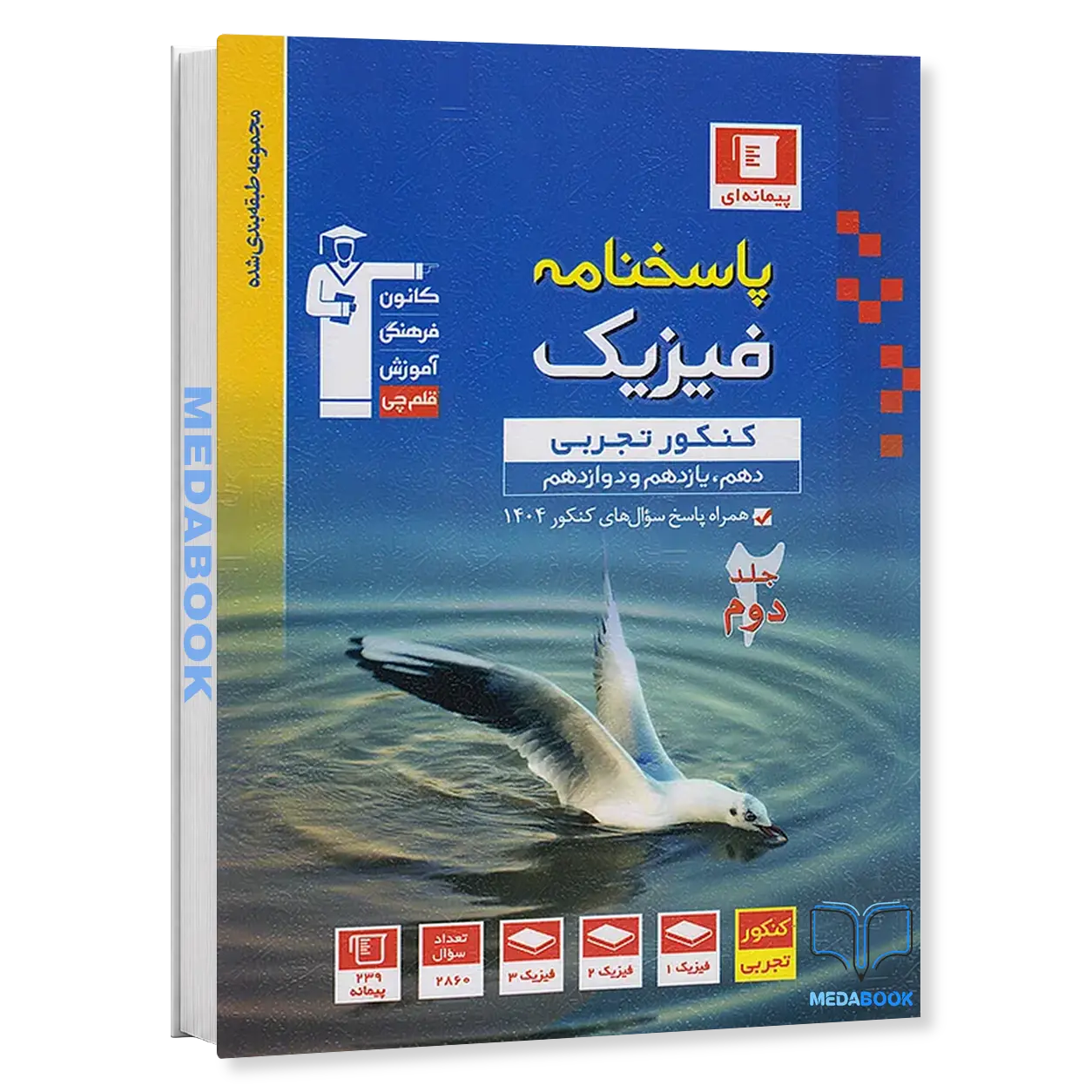 فیزیک-تجربی-کنکور-آبی-قلم-چی-جلد-2-پاسخنامه-کنکور-1405.webp فیزیک تجربی کنکور آبی قلم چی جلد 2 (پاسخنامه) (کنکور 1405) - تصویر 1