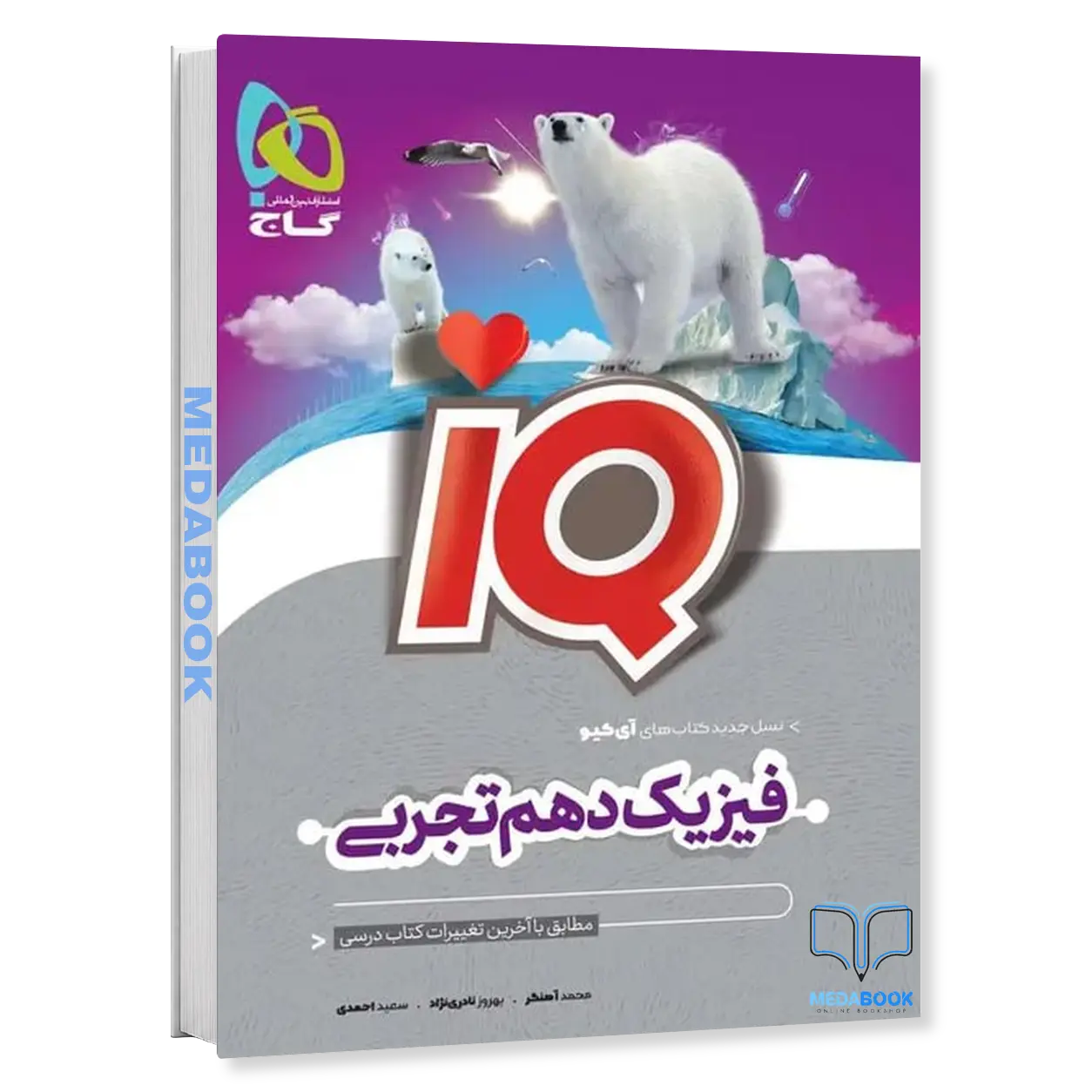 فیزیک-دهم-تجربی-IQ-گاج.webp فیزیک دهم تجربی IQ گاج - تصویر 1
