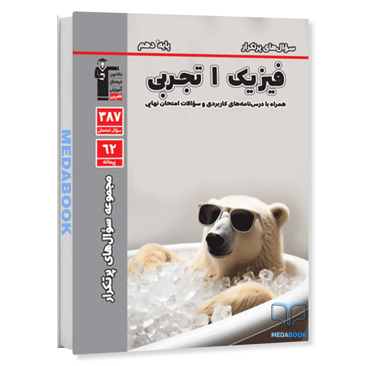 فیزیک-دهم-پرتکرار-تجربی-قلم-چی.webp فیزیک دهم پرتکرار تجربی قلم چی - تصویر 1
