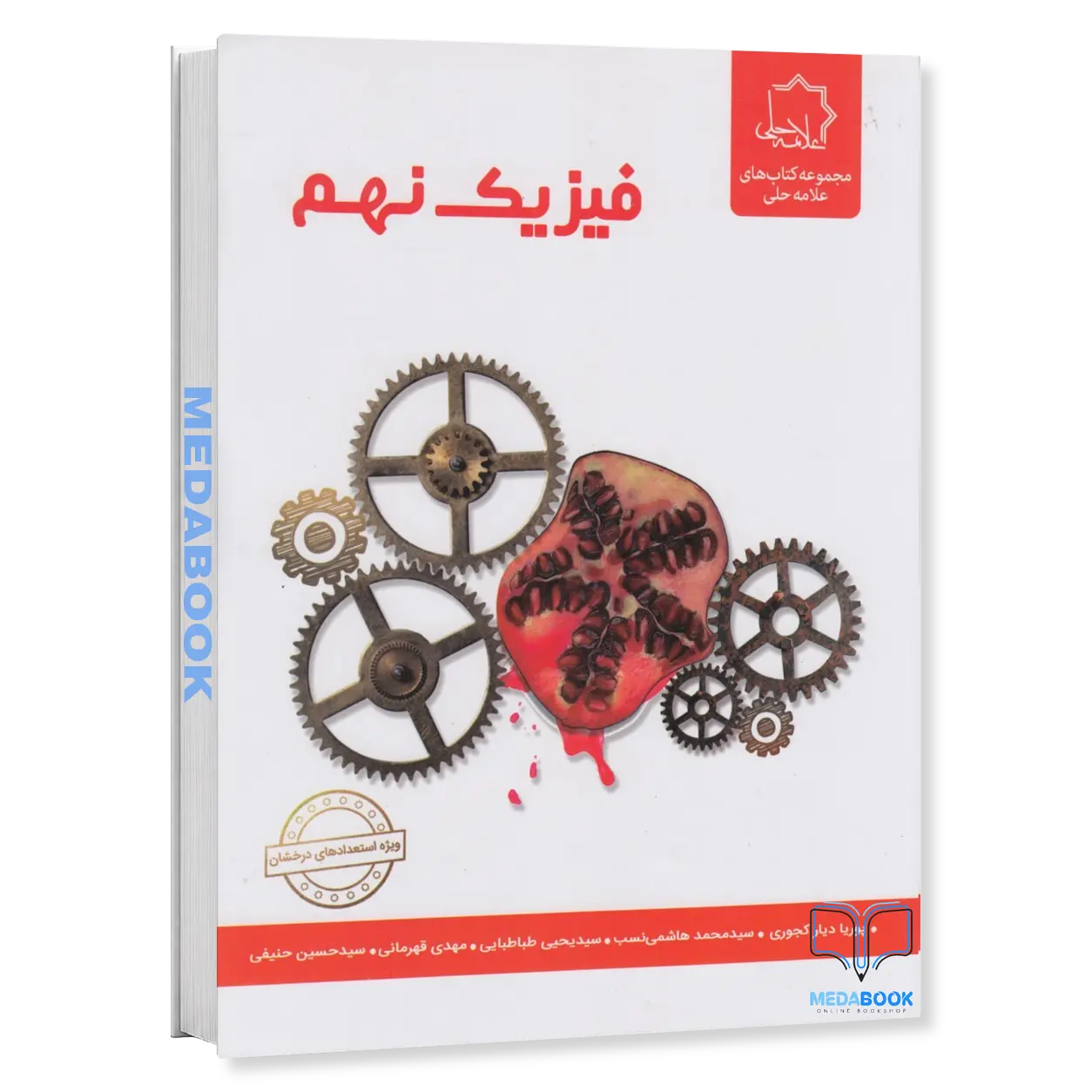 فیزیک-نهم-علامه-حلی.webp فیزیک نهم علامه حلی - تصویر 1