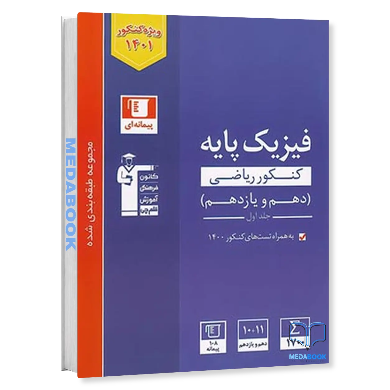 فیزیک-پایه-دهم-و-یازدهم-ریاضی-آبی-قلم-چی-جلد-اول-کنکور-1401.webp فیزیک پایه دهم و یازدهم ریاضی آبی قلم چی (جلد اول) - تصویر 1
