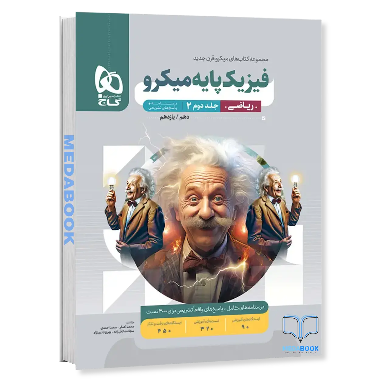 فیزیک-پایه-کنکور-ریاضی-میکرو-طبقه-بندی-گاج-جلد-2-کنکور-1405.webp فیزیک پایه کنکور ریاضی میکرو طبقه بندی گاج جلد 2 (کنکور 1406) - تصویر 1