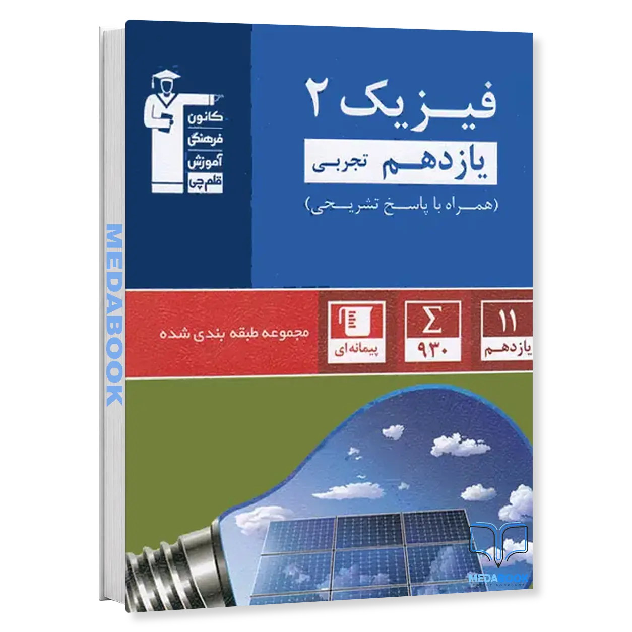 فیزیک-یازدهم-تجربی-آبی-قلم-چی.webp فیزیک یازدهم تجربی آبی قلم چی - تصویر 1