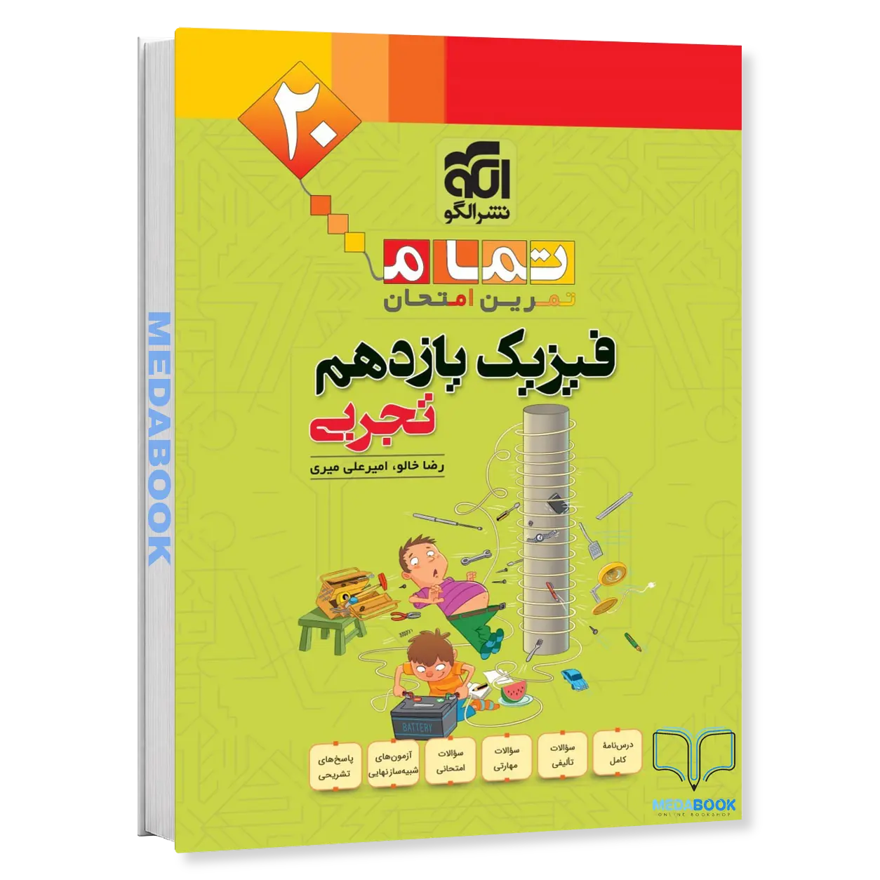 فیزیک-یازدهم-تجربی-تمام-نشر-الگو.webp فیزیک یازدهم تجربی تمام نشر الگو - تصویر 1