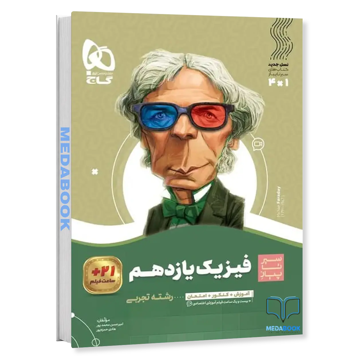 فیزیک-یازدهم-تجربی-سیر-تا-پیاز-گاج.webp فیزیک یازدهم تجربی سیر تا پیاز گاج - تصویر 1