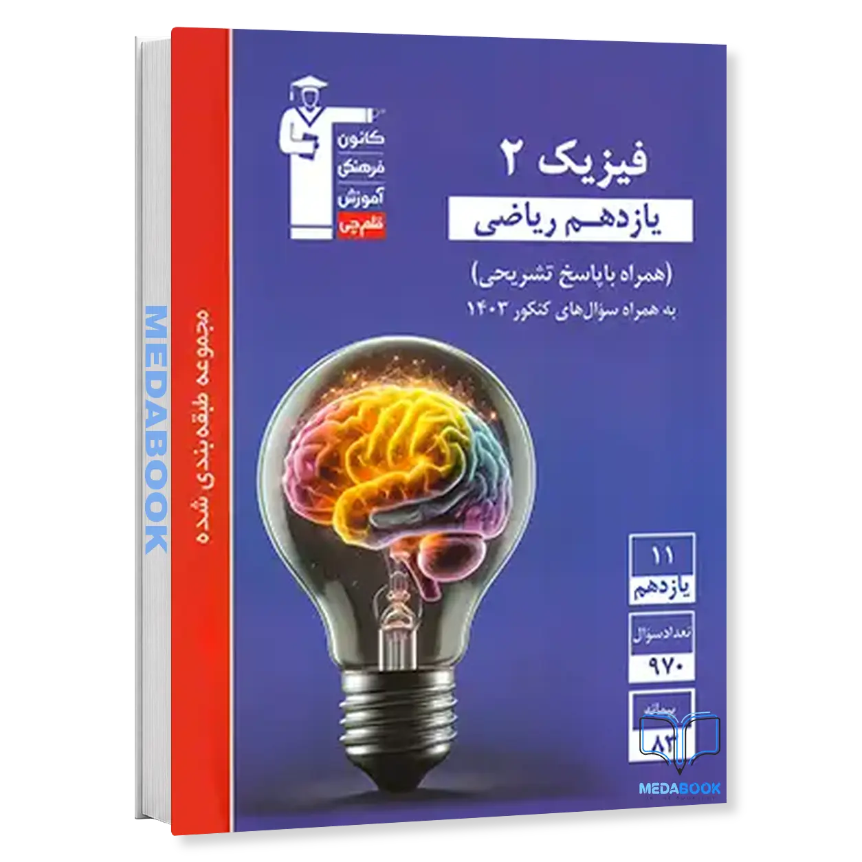 فیزیک-یازدهم-رشته-ریاضی-آبی-قلم-چی.webp فیزیک یازدهم رشته ریاضی آبی قلم چی - تصویر 1