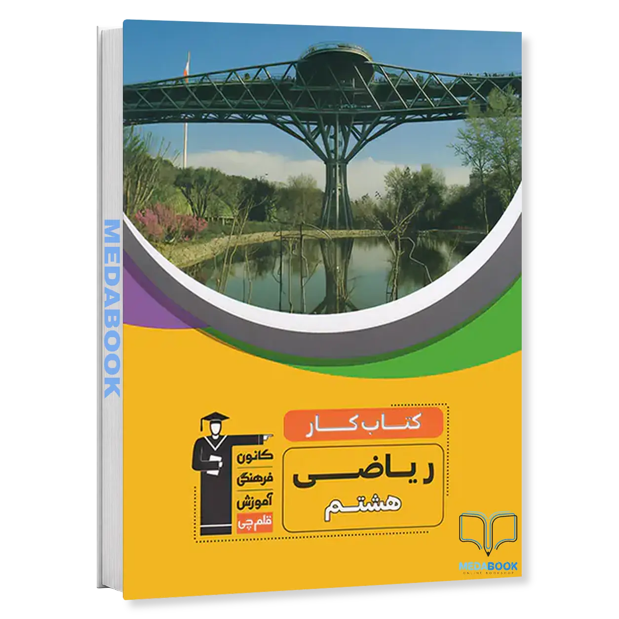 كتاب-كار-ریاضی-هشتم-قلم-چی.webp كتاب كار ریاضی هشتم قلم چی - تصویر 1