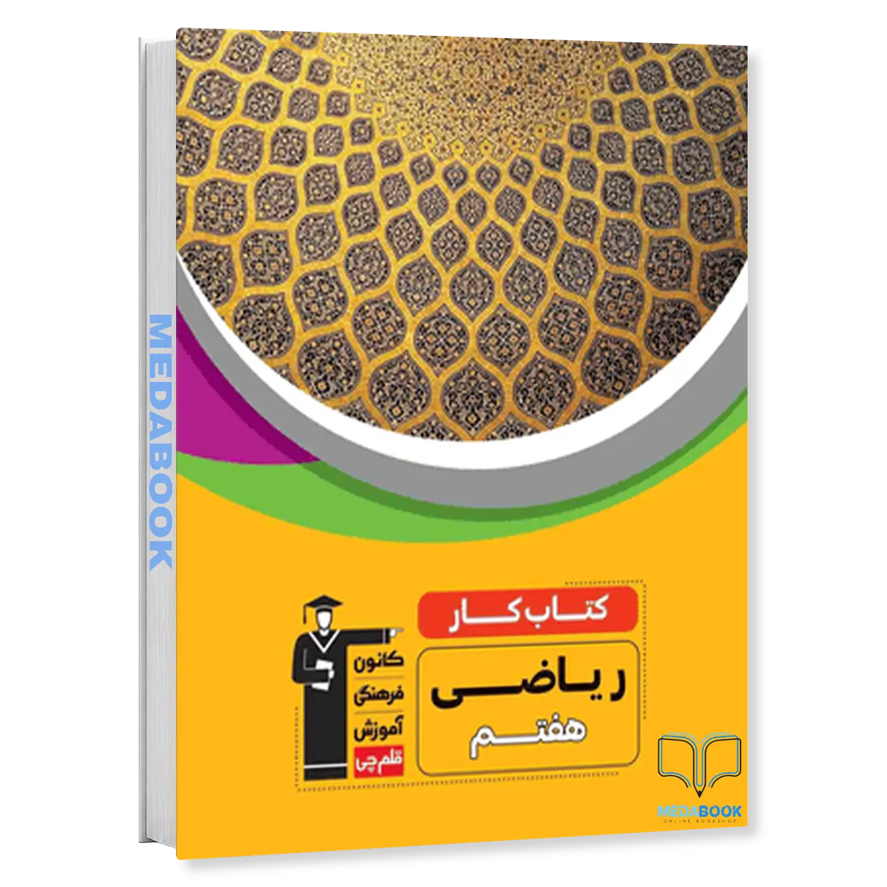 كتاب-كار-ریاضی-هفتم-قلم-چی.webp كتاب كار ریاضی هفتم قلم چی - تصویر 1