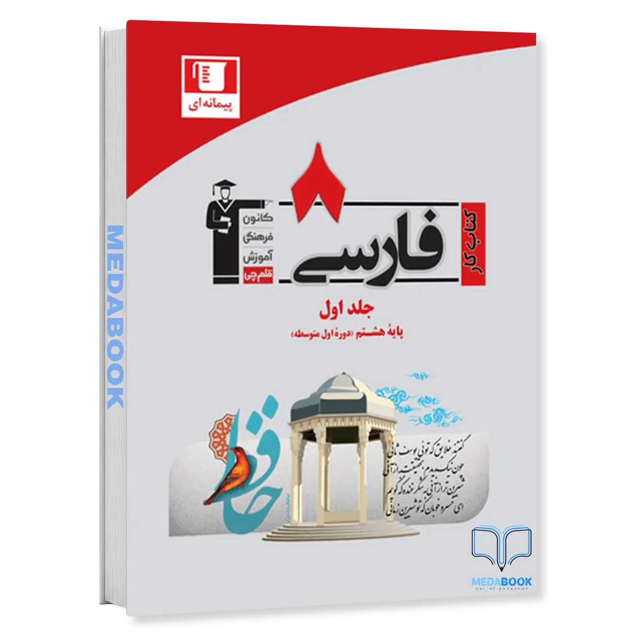كتاب-كار-فارسی-هشتم-قلم-چی.webp كتاب كار فارسی هشتم قلم چی - تصویر 1