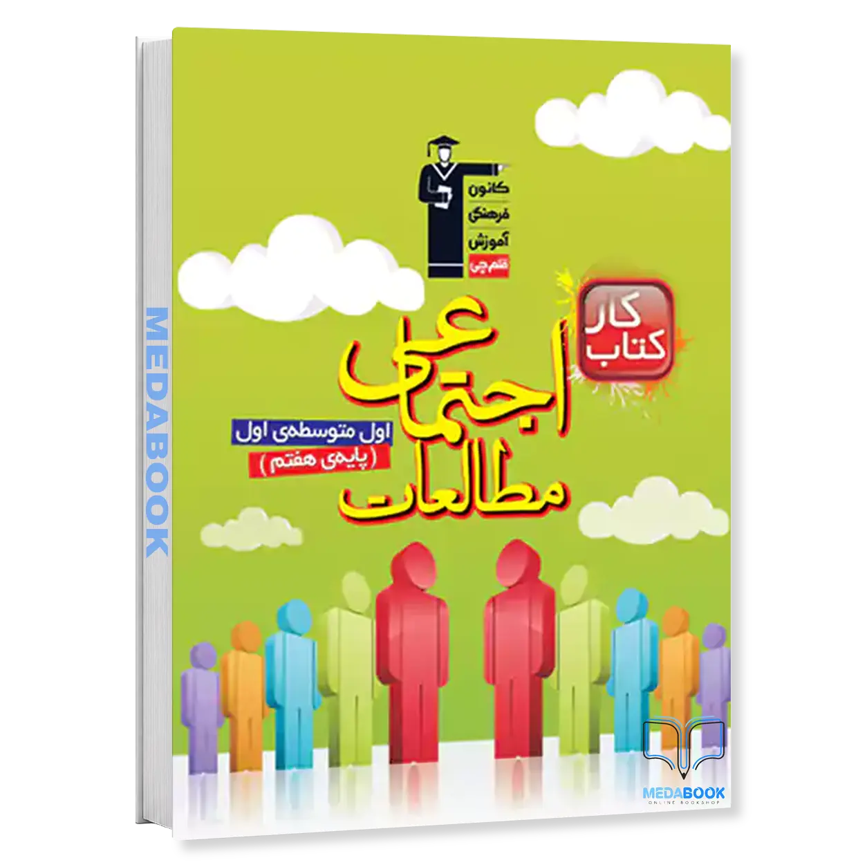 كتاب-كار-مطالعات-اجتماعی-هفتم-قلم-چی.webp كتاب كار مطالعات اجتماعی هفتم قلم چی - تصویر 1