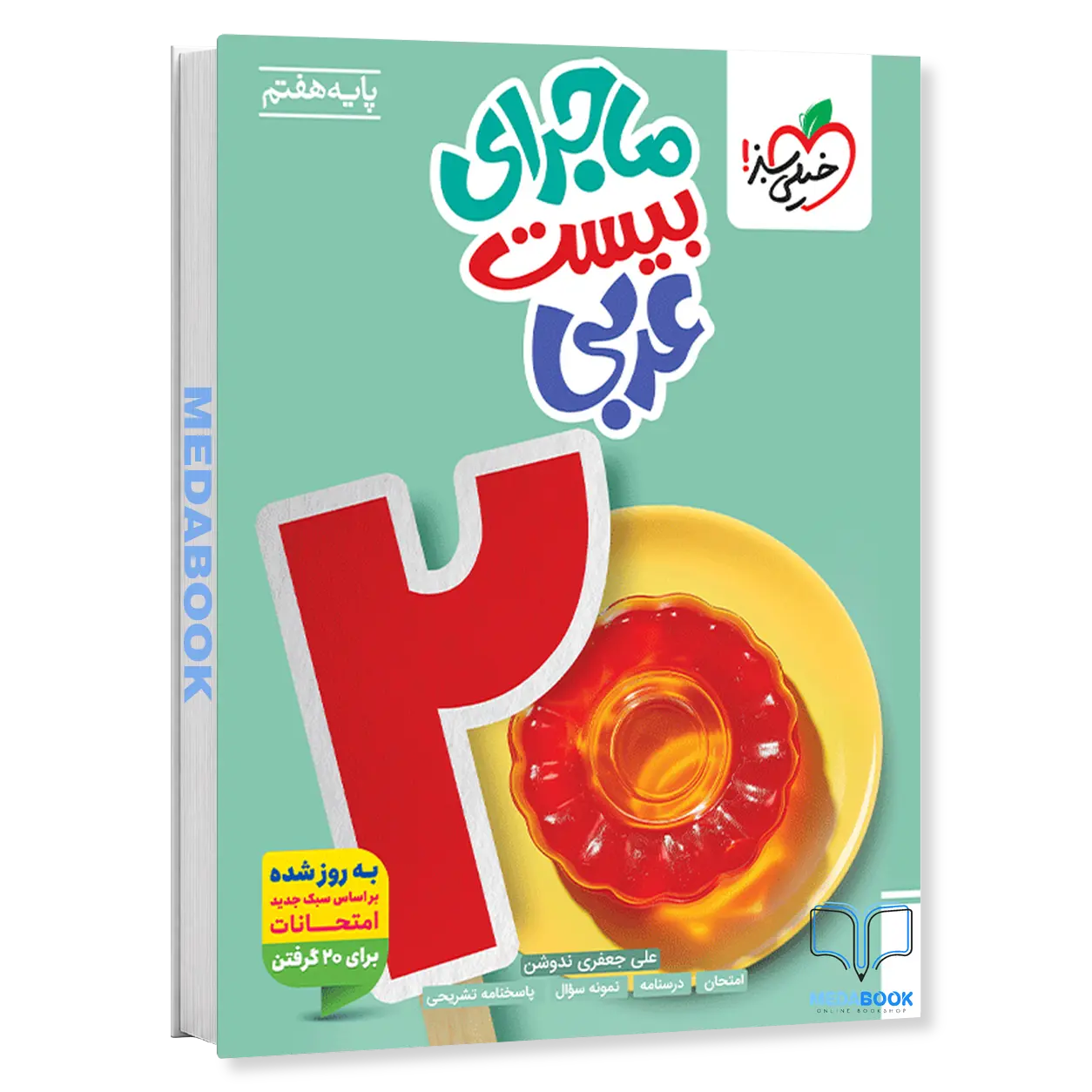 ماجرای-بیست-عربی-هفتم-خیلی-سبز.webp ماجرای بیست عربی هفتم خیلی سبز - تصویر 1