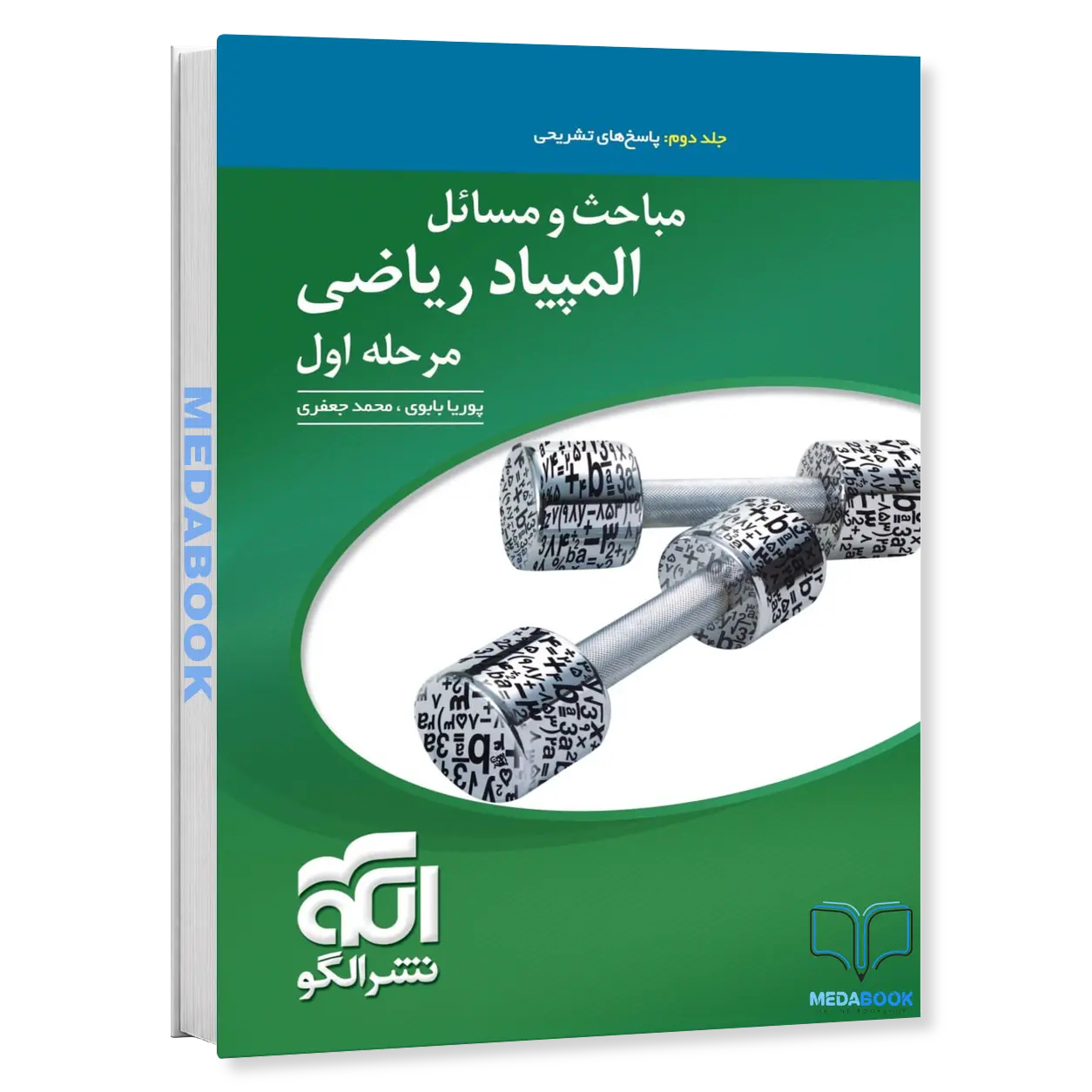 مباحث-و-مسائل-المپیاد-ریاضی-مرحله-اول-نشر-الگو-جلد-2.webp مباحث و مسائل المپیاد ریاضی مرحله اول نشر الگو جلد 2 - تصویر 1