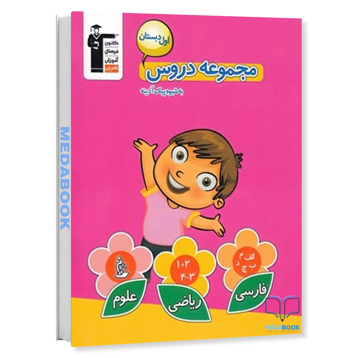 مجموعه-دروس-اول-دبستان-قلم-چی.webp مجموعه دروس اول دبستان قلم چی - تصویر 1