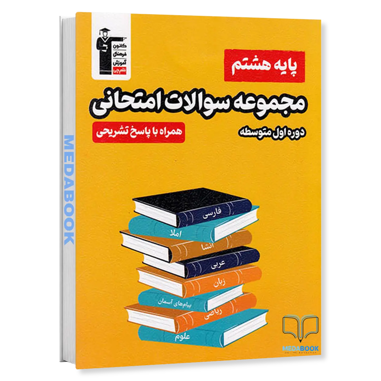 مجموعه-سوالات-امتحانی-هشتم-قلم-چی.webp مجموعه سوالات امتحانی هشتم قلم چی - تصویر 1