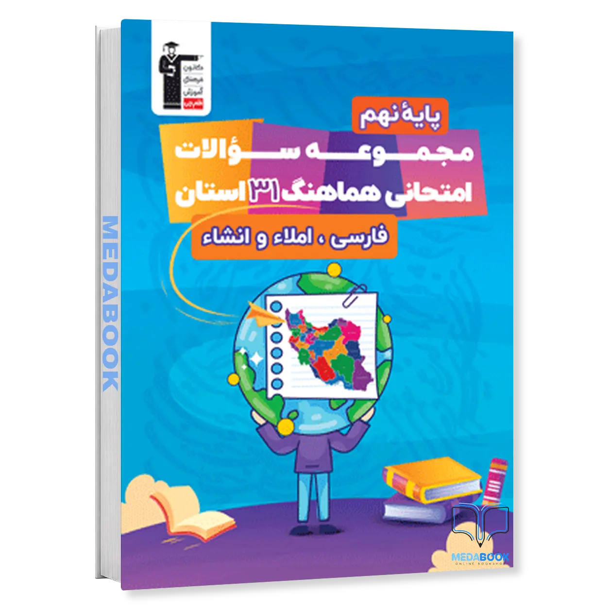 مجموعه-سوالات-هماهنگ-استانی-فارسی-نهم-قلمچی.webp مجموعه سوالات هماهنگ استانی فارسی نهم قلمچی - تصویر 1