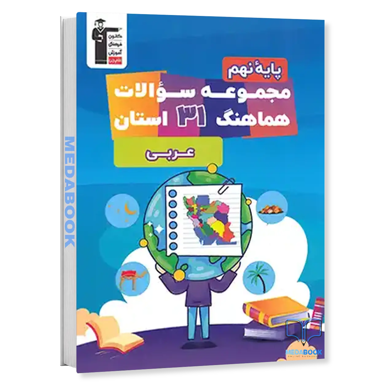 مجموعه-سوالات-هماهنگ-عربی-نهم-31-استان-قلم-چی.webp مجموعه سوالات هماهنگ عربی نهم 31 استان قلم چی - تصویر 1