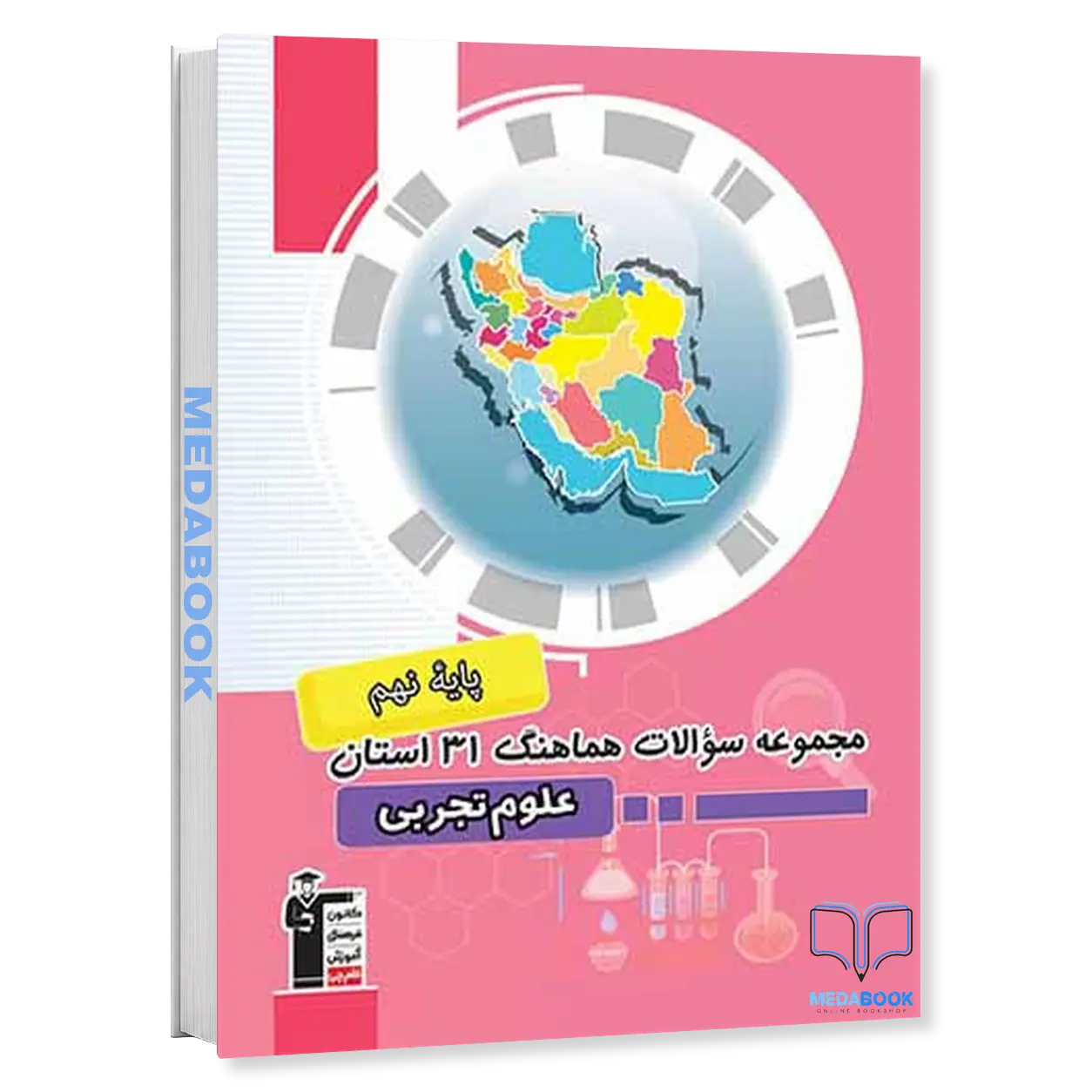 مجموعه-سوالات-هماهنگ-علوم-نهم-31-استان-قلم-چی.webp مجموعه سوالات هماهنگ علوم نهم 31 استان قلم چی - تصویر 1