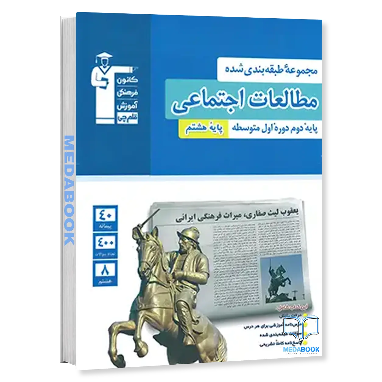 مطالعات-اجتماعی-هشتم-آبی-قلم-چی.webp مطالعات اجتماعی هشتم آبی قلم چی - تصویر 1