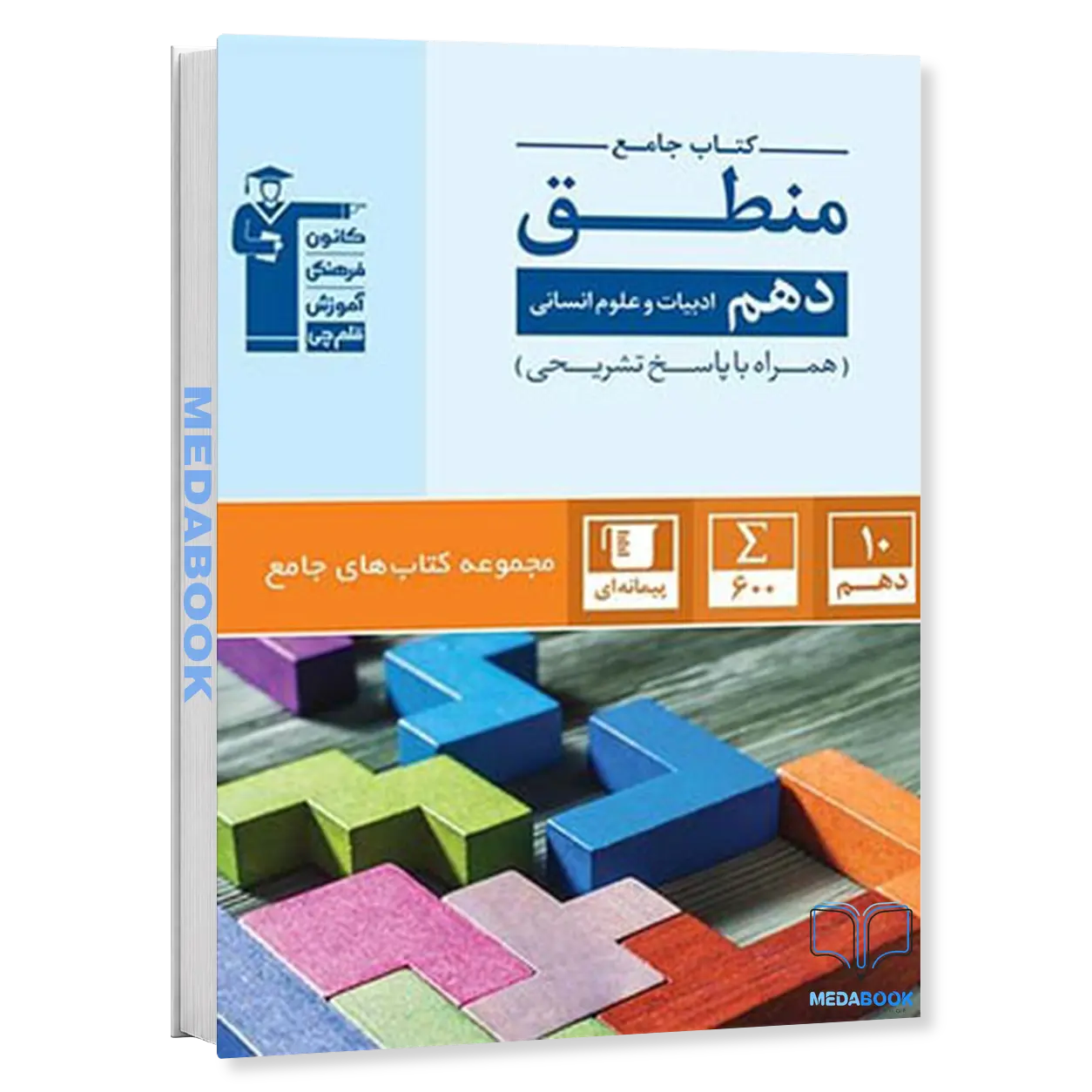 منطق-دهم-انسانی-جامع-قلم-چی.webp منطق دهم انسانی جامع قلم چی - تصویر 1
