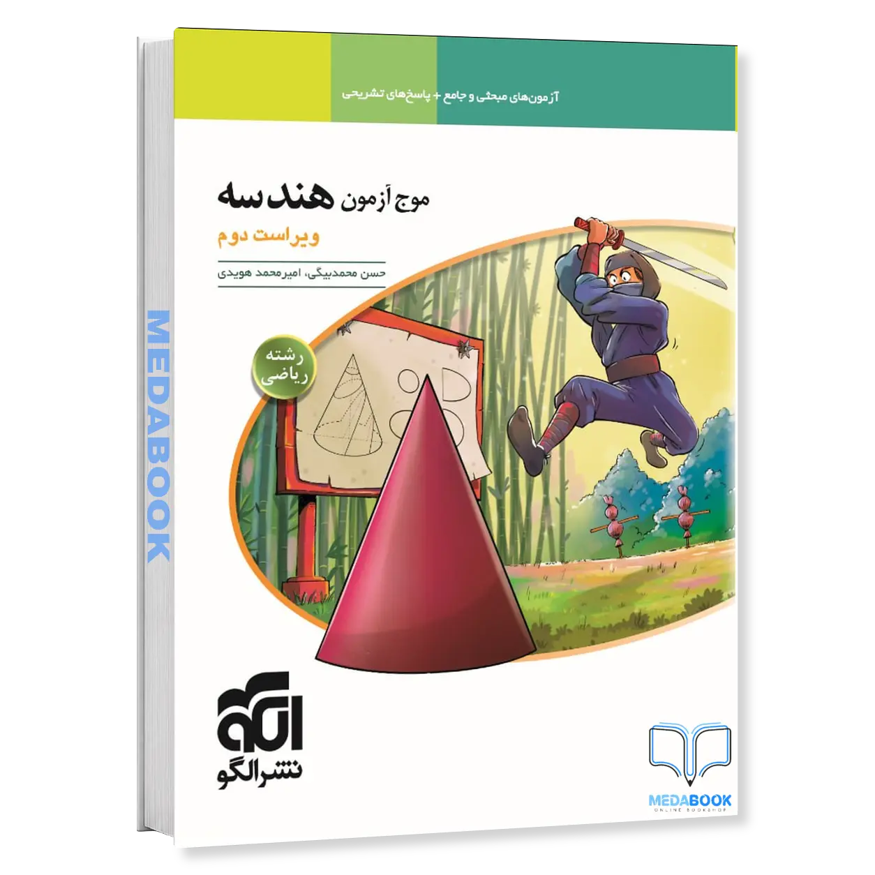 موج-آزمون-هندسه-جامع-نشر-الگو-رشته-ریاضی-کنکور-1405.webp موج آزمون هندسه جامع نشر الگو رشته ریاضی (کنکور 1406) - تصویر 1